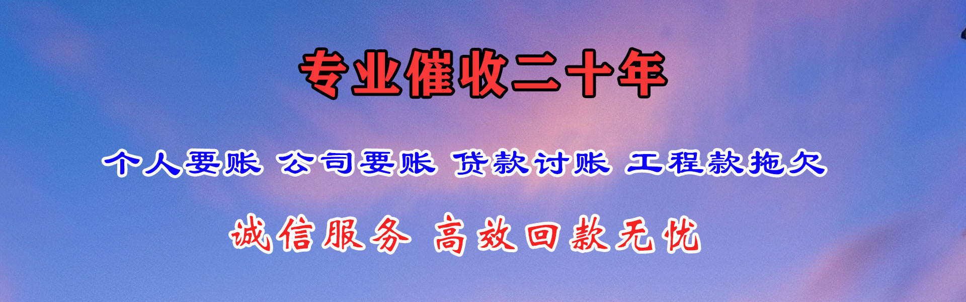 淮安要账公司